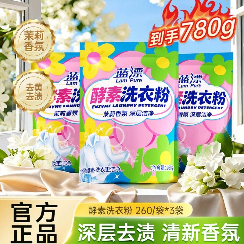 茉莉香氛洗衣粉无磷去污渍留香有效去渍亮白柔顺家用实惠装清洗粉图片