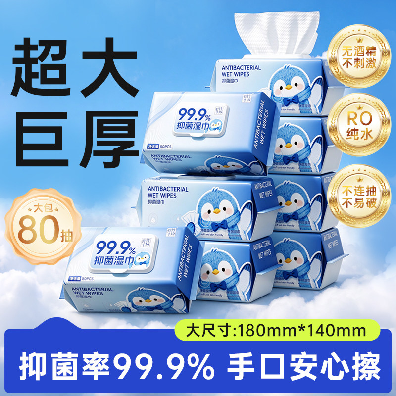 80抽婴儿抑菌湿巾家用大包卫生清洁湿巾纸宝宝手口用湿纸巾实惠装