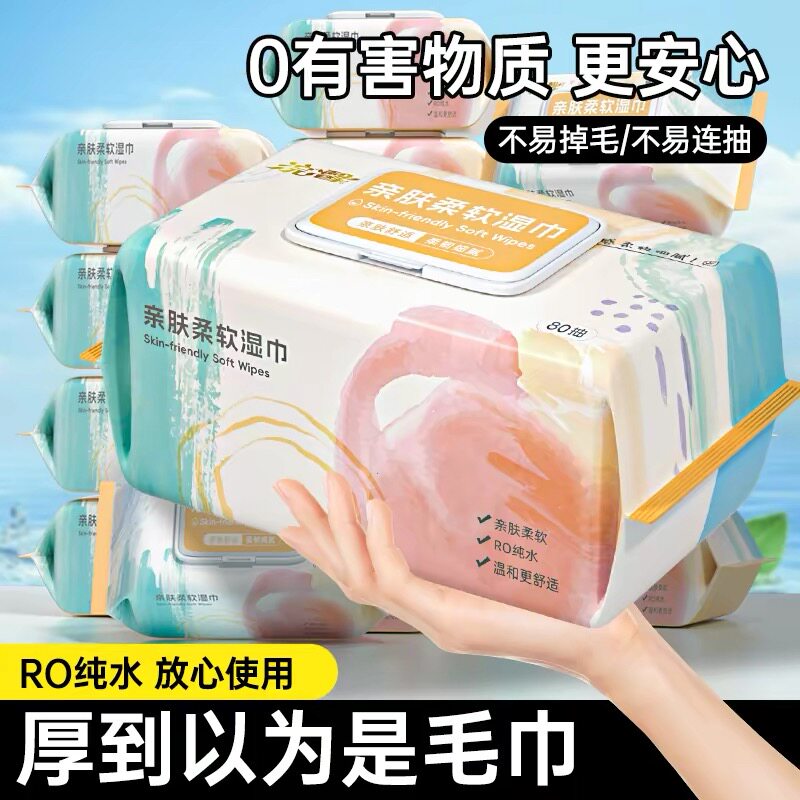 婴儿亲肤湿巾80抽RO纯水家用大包装清洁手口可用擦脸湿纸巾整箱囤