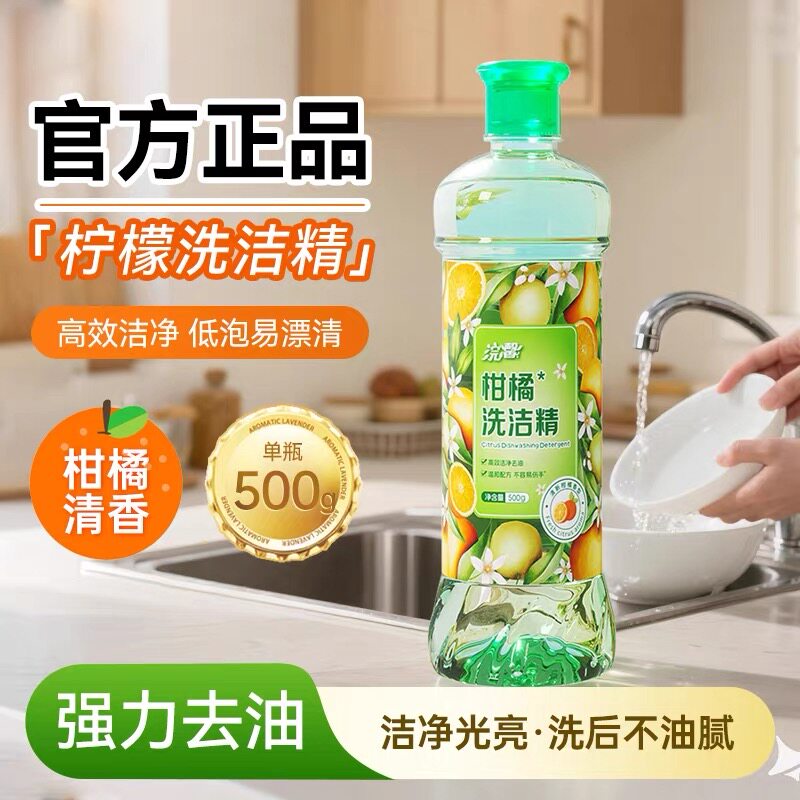 蓝漂500g强效去油污洗洁精柑橘清香厨房果蔬餐具净清洁剂净洗涤剂