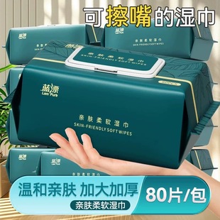 蓝漂80抽婴儿湿巾加大加厚新生宝宝手口护理专用清洁湿纸巾大包装