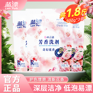 香氛洗衣液300g 3袋补充装 家用实惠袋装 去污渍清洗液留香官方正品