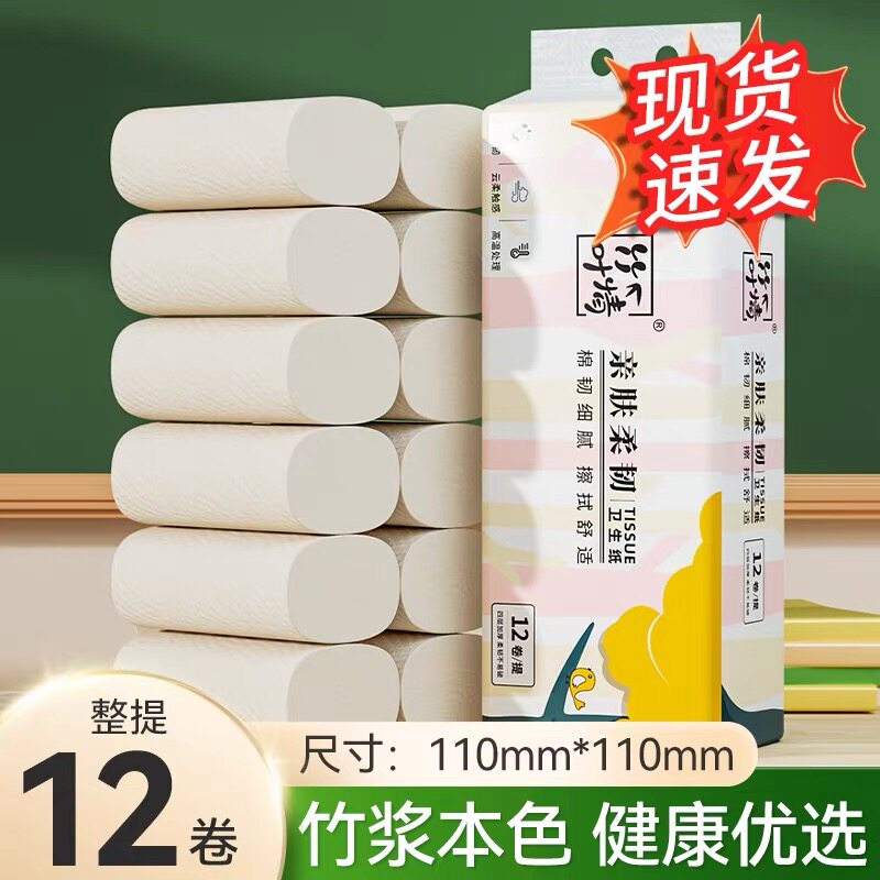 12卷卫生纸卷纸家用实惠装可擦手厕所纸巾无芯卷筒纸本色小卷手纸