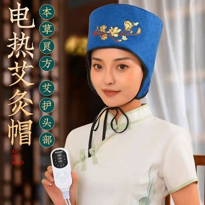 艾灸头疗帽电加热艾灸帽头部熏蒸仪偏头痛失眠理疗热敷帽月子艾灸