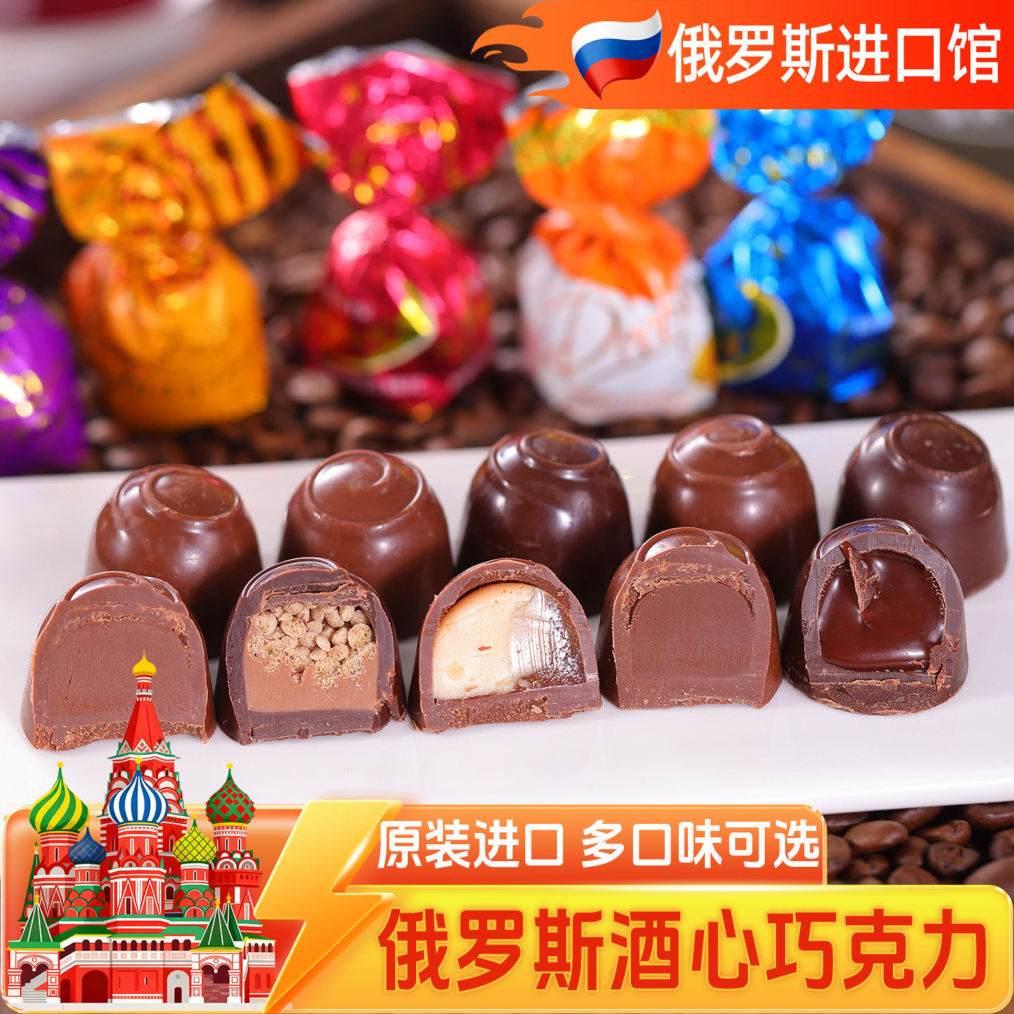 白俄罗斯进口酒心巧克力黑巧夹心可可脂糖果原装休闲小零食品