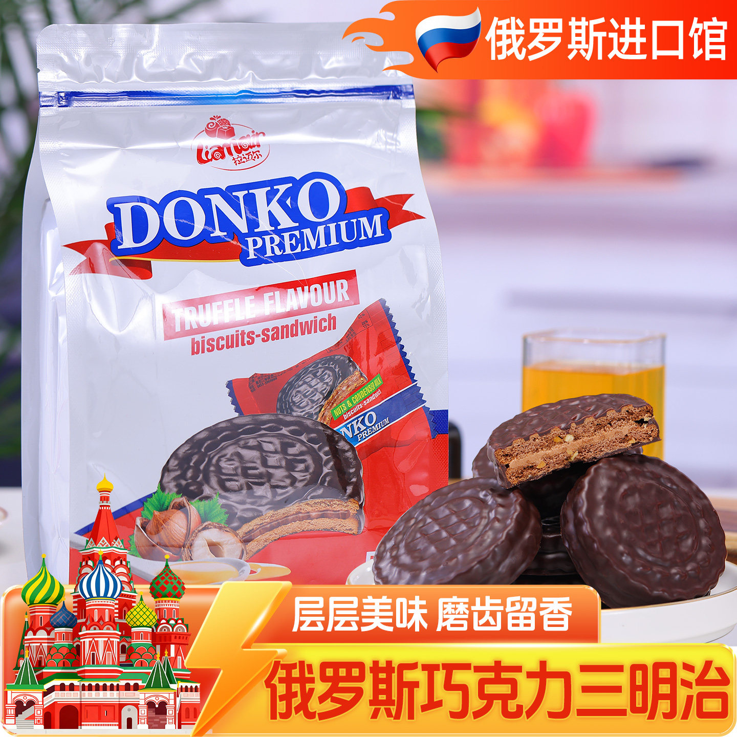 俄罗斯三明治饼干拉迈尔花生榛子味夹心巧克力休闲食品进口小零食