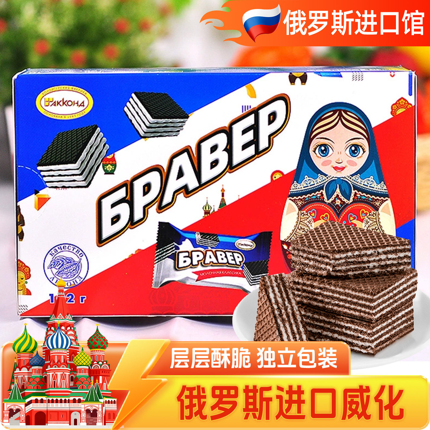 俄罗斯进口威化饼干阿孔特牌原装冰淇淋菲利莫小吃零食品盒装102g