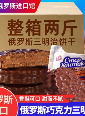 俄罗斯三明治饼干KONTI康吉榛子味夹心巧克力进口办公室小零食品