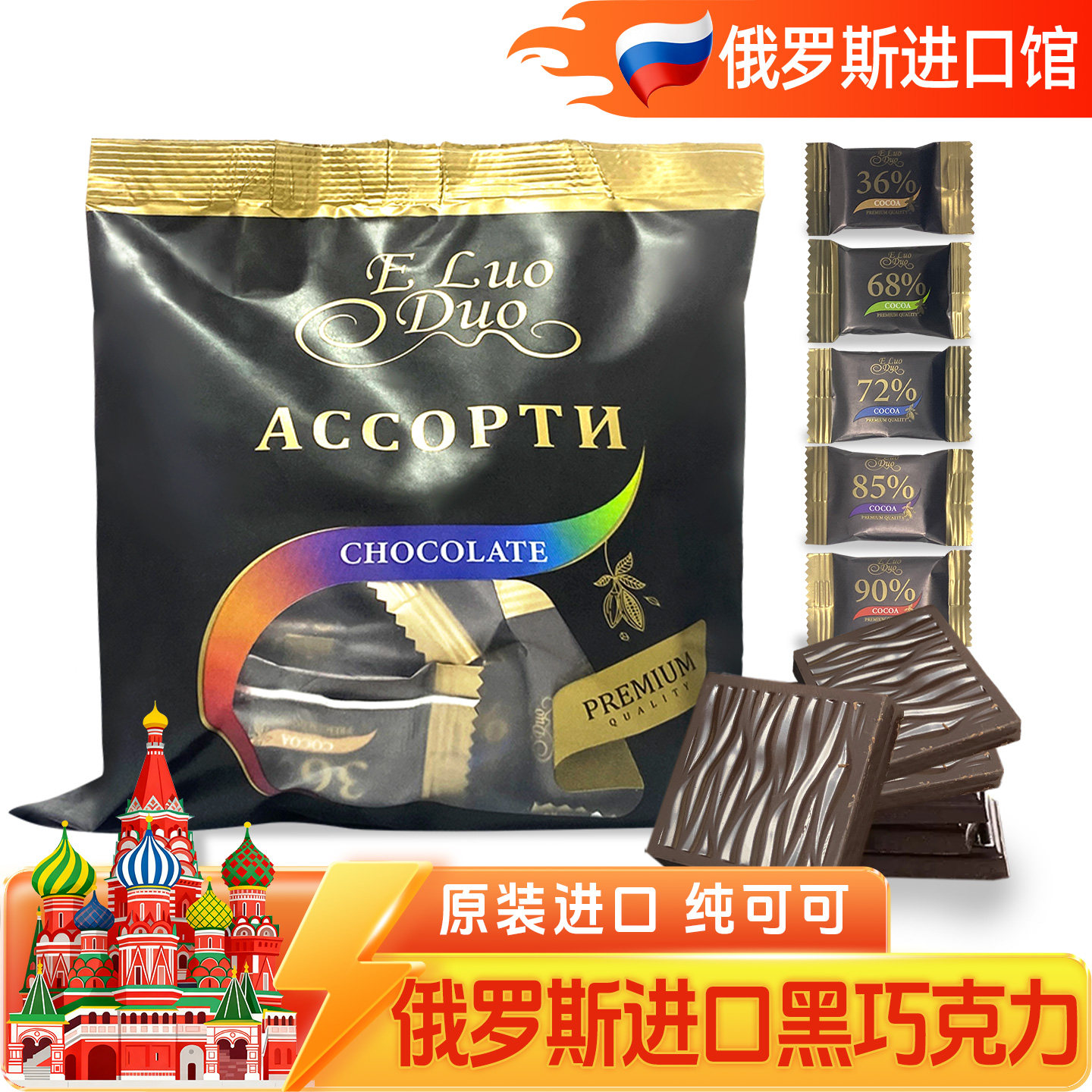 俄罗斯原装进口黑巧克力可可脂运动健身代餐苦黑巧休闲零食品