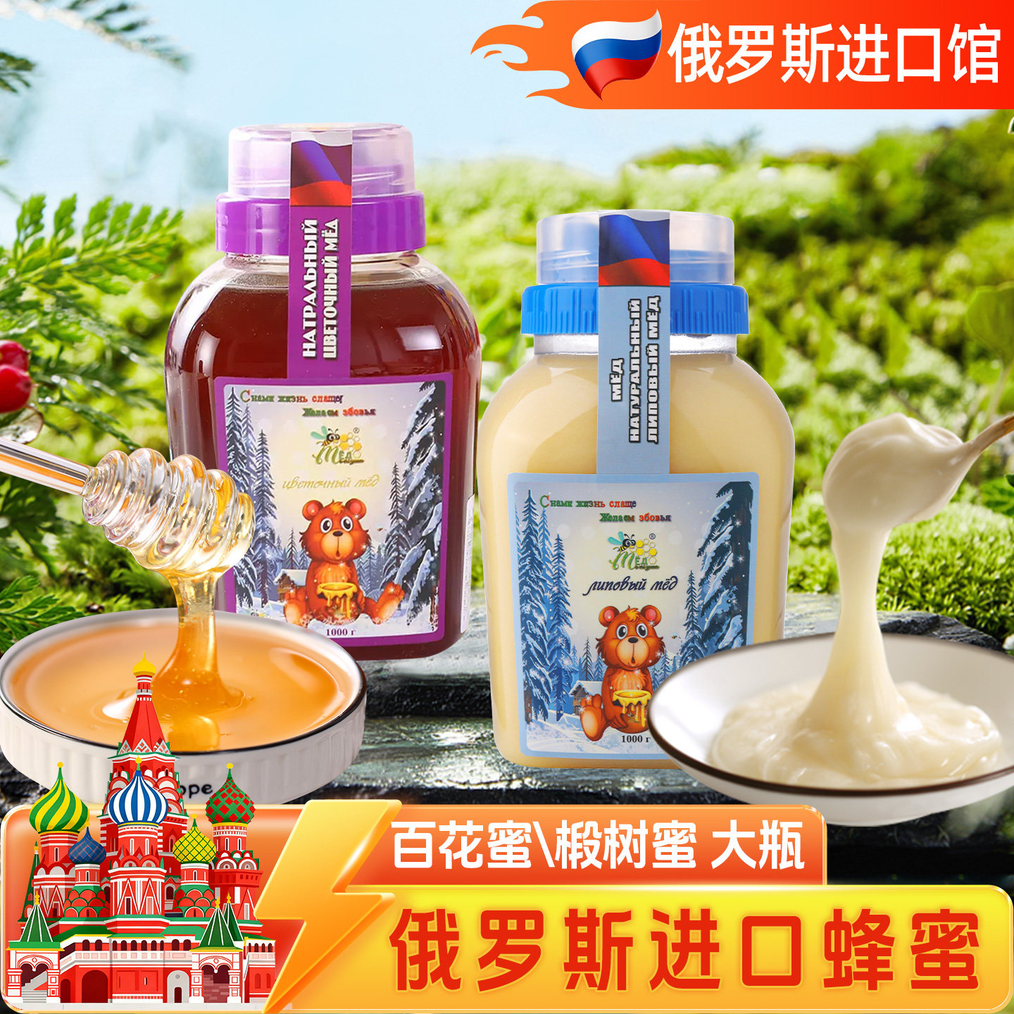 俄罗斯进口蜂蜜椴树蜜结晶雪蜜沙棘果蒲公英蜜即零食品瓶装1000g