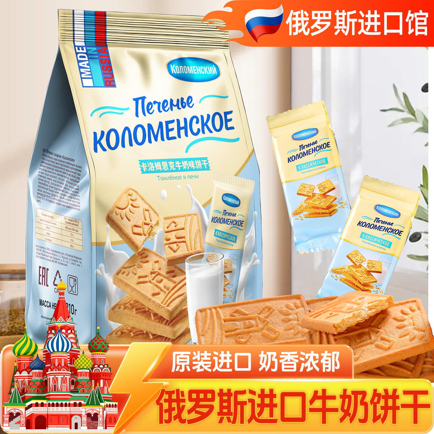 俄罗斯卡洛饼干原装进口牛奶味焦糖味老式微甜薄脆酥休闲零食品