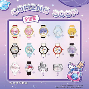 正版三丽鸥联名盲盒手表惊喜盒KT猫库洛米大耳狗美乐蒂潮玩礼物