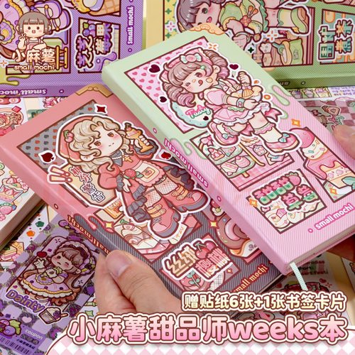 正版小麻薯甜品师手账本weeks方格本小学生网格笔记本子胶带贴纸