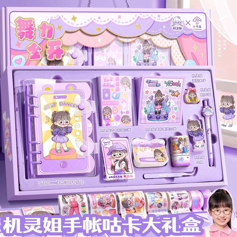 机灵姐同款周边手账套装大礼盒胶带手账本女孩咕卡工具学生笔记本