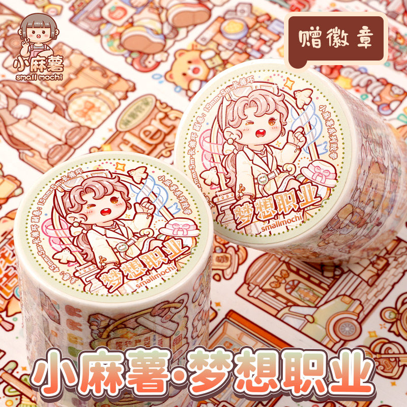 正版小麻薯梦想职业西游记特油和纸胶带女孩diy手账贴纸随心贴画