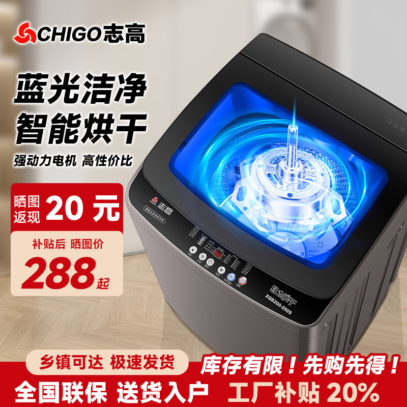 志高全自动洗衣机家用小型迷你大容量洗脱烘干一体宿舍公寓酒店用