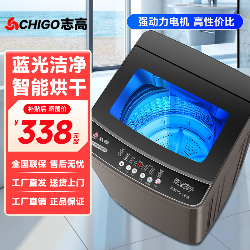 志高全自动家用小型洗衣机洗脱烘干一体大容量出租房公寓宿舍宾馆