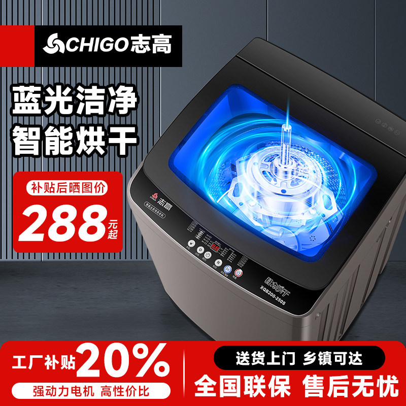 志高大容量家用小型全自动洗衣机出租屋公寓宿舍洗脱烘干甩干一体