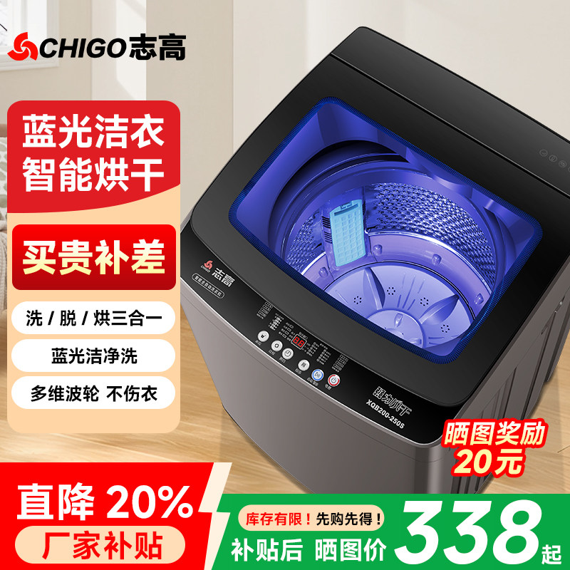 志高小型全自动家用宿舍迷你大容量波轮洗衣机洗脱烘干一体机