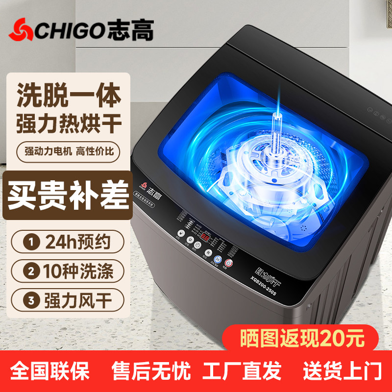 志高全自动洗衣机小型家用大容量洗脱烘干一体机宿舍出租屋公寓用