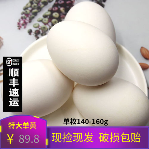 12鹅蛋新鲜孕妇农家散养儿童特大