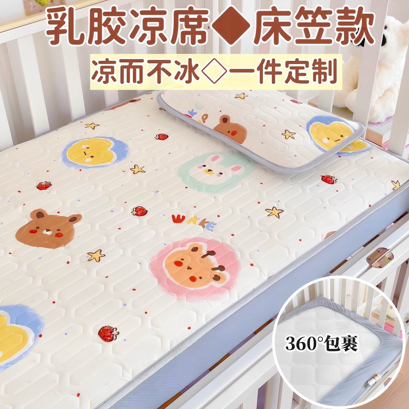 婴儿床笠凉席a类母婴级乳胶凉席幼儿园夏季儿童床垫套罩宝宝席子