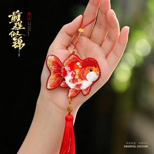银鳞衔福刺绣手工diy材料包立体珠绣轻奢挂件饰品送朋友礼物