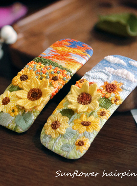向日葵刺绣手工diy发卡材料包立体花朵边夹bb鸭嘴夹送朋友礼物