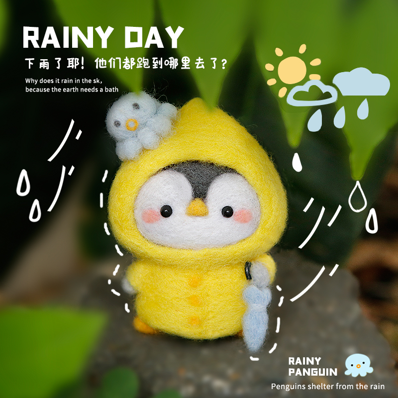 戳戳乐羊毛毡diy材料包