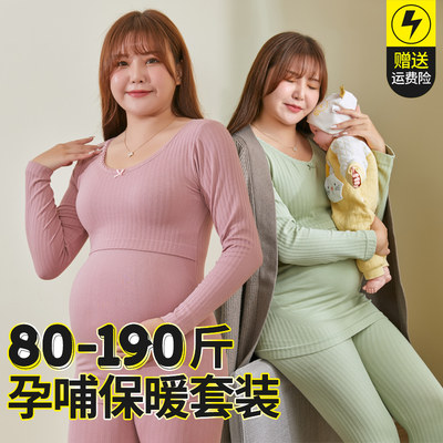 孕妇秋衣秋裤套装加肥加大哺乳月子服秋冬季产后睡衣保暖内衣大码