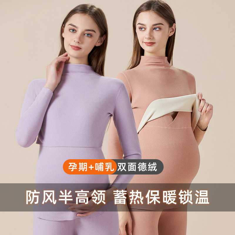 孕妇秋衣秋裤套装加绒产后喂奶怀孕期哺乳德绒秋冬季高领保暖内衣,孕妇装/孕产妇用品/营养,秋衣裤套装,淘宝优惠券,粉丝福利购,淘宝优惠卷