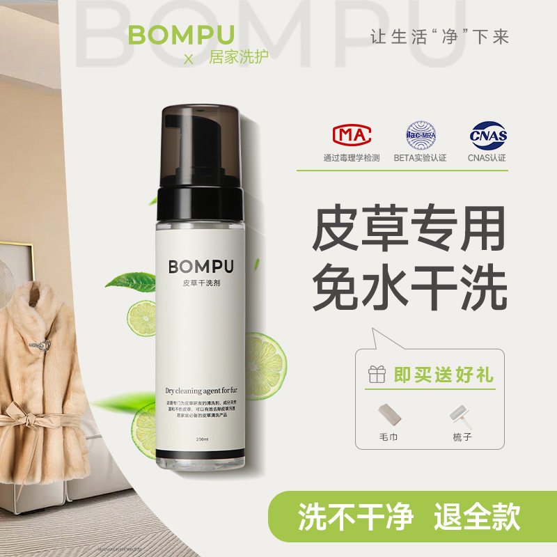 皮草干洗皮毛一体干洗剂油污染色