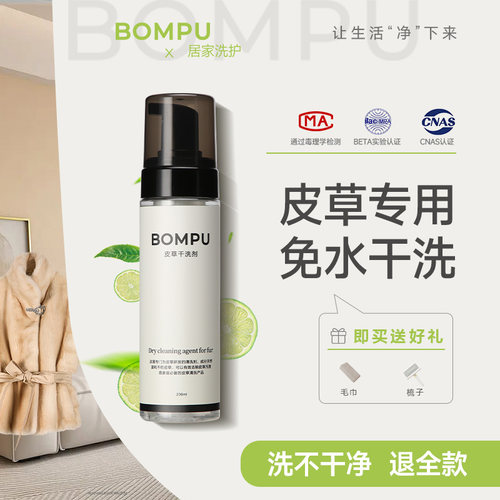 皮草干洗皮毛一体干洗剂油污染色