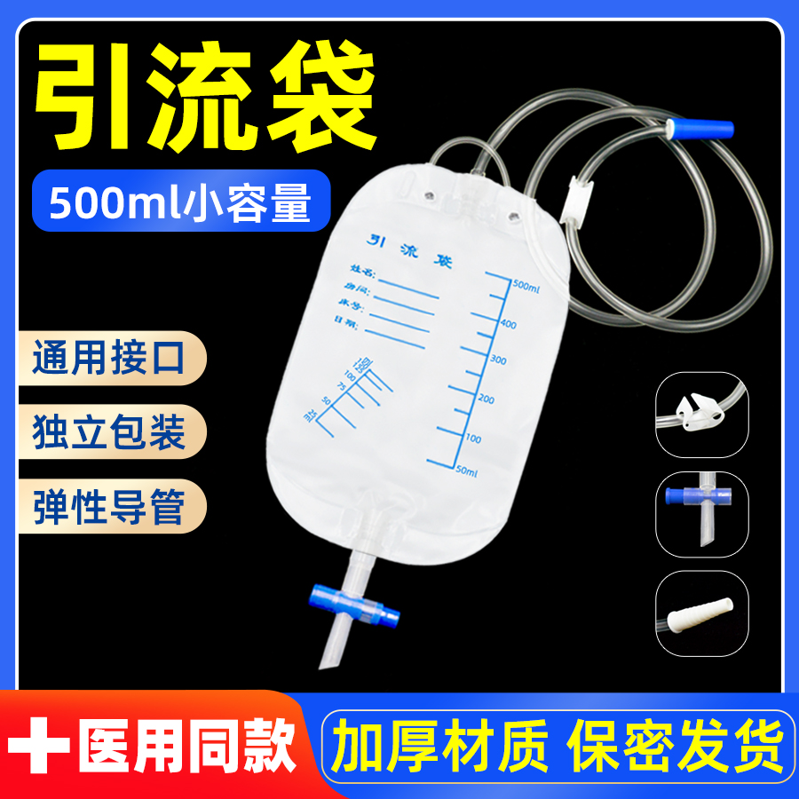 医用一次性引流袋尿袋防逆流接尿袋胆汁导尿管老人男女用500ml
