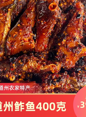 正宗道州鲊鱼香辣下饭食缘濂溪明哥道县扎鱼正宗湖南永州特产包邮