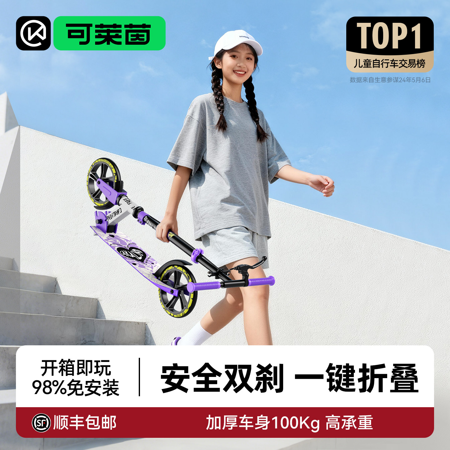 可莱茵儿童滑板车6到12岁两轮可转弯代步2026新款折叠青少年成人