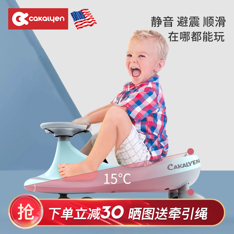 cakalyen扭扭车万向轮防侧翻大人可坐儿童溜溜车小孩平衡滑行车