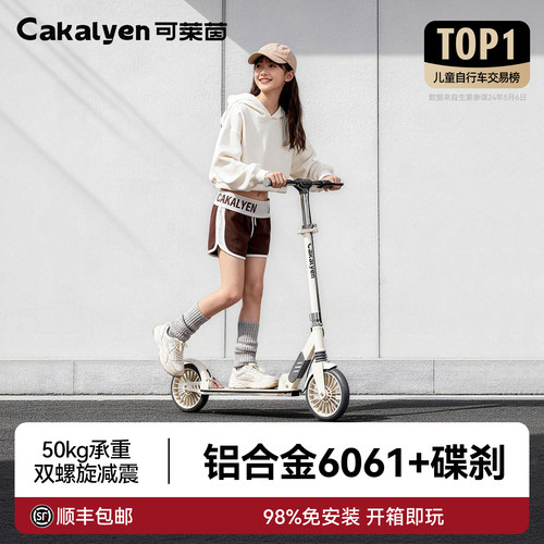 可莱茵极风儿童两轮滑板车可转弯
