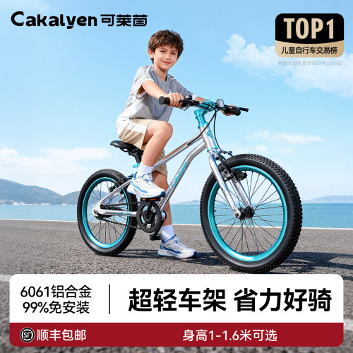 镜面冰冰蓝儿童自行车6到15岁