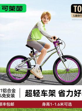 【镜面绝绝紫】可莱茵CK09儿童自行车男孩女孩3一6岁中大童单车
