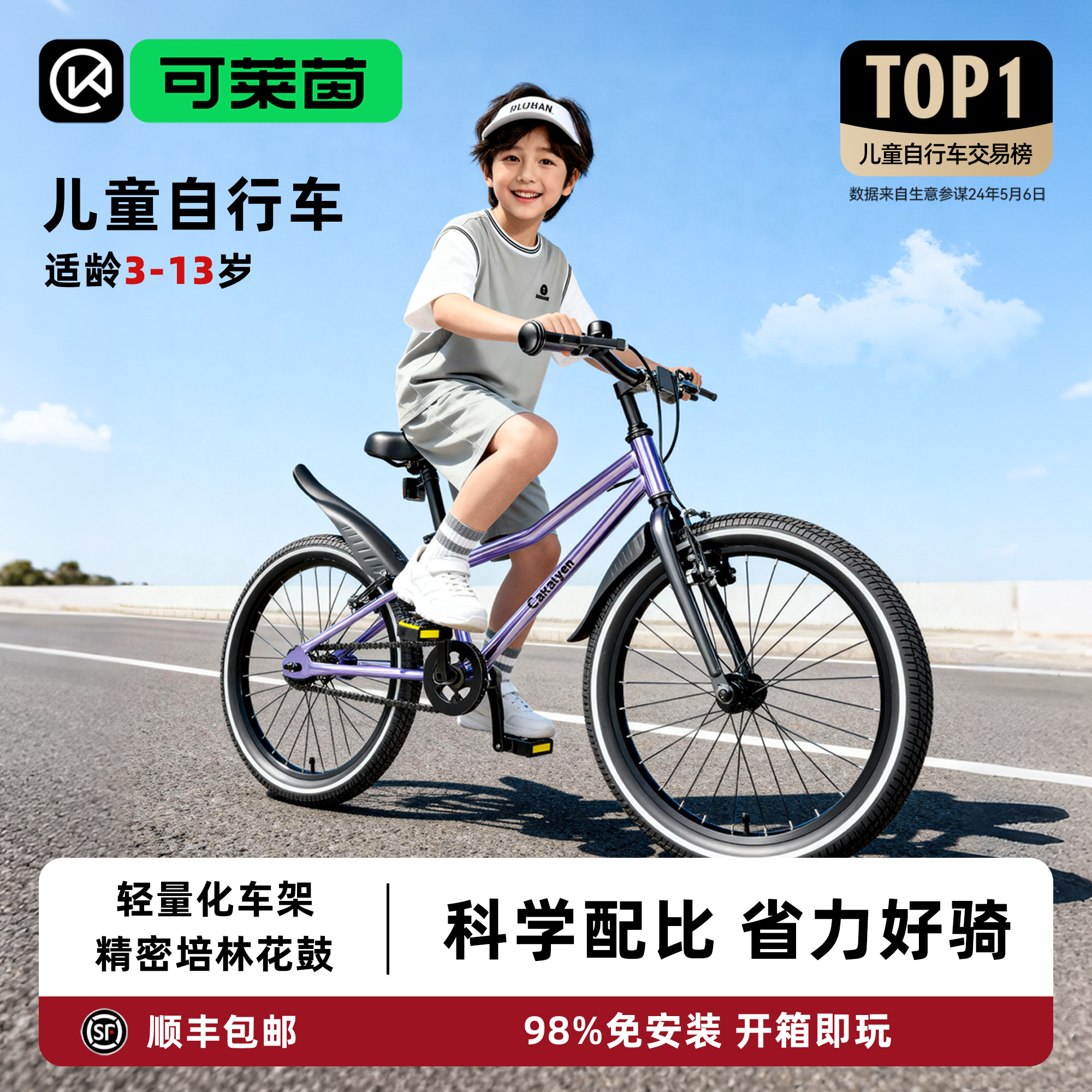 可莱茵儿童自行车3-12岁