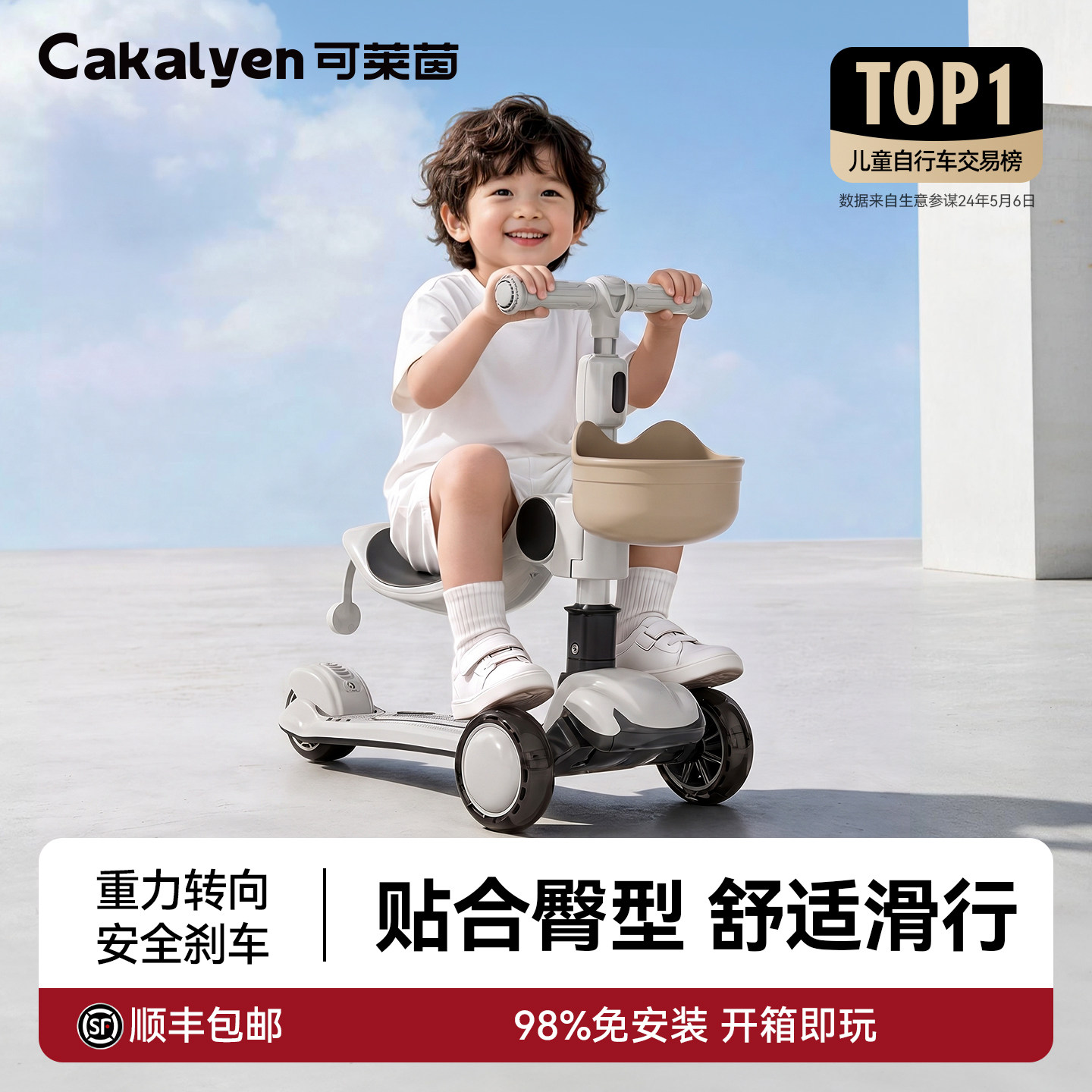 Cakalyen可莱茵臀兜兜儿童滑板车1到3岁三合一可坐可骑3到6岁