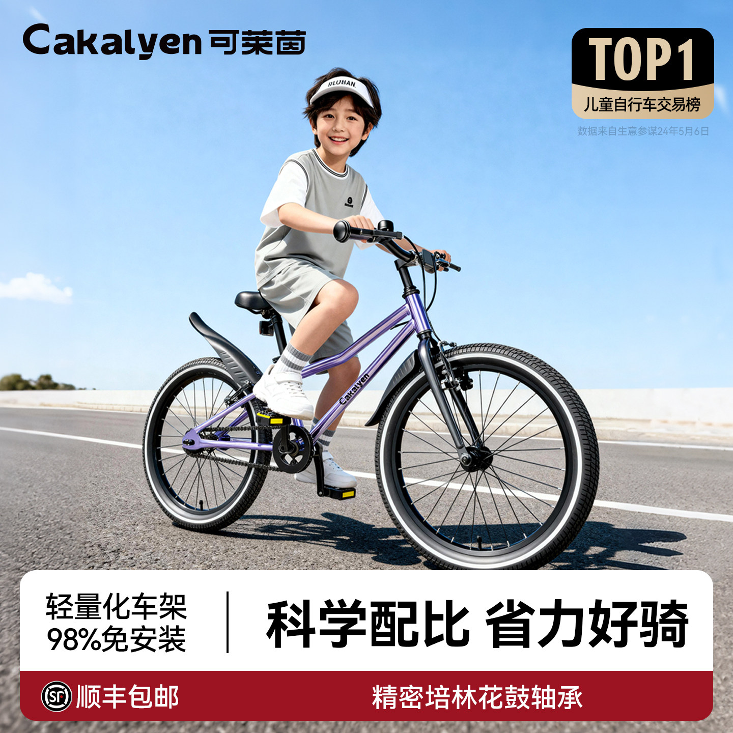 可莱茵儿童自行车3到6到8到12岁2025新款男孩单车女童脚踏车10岁