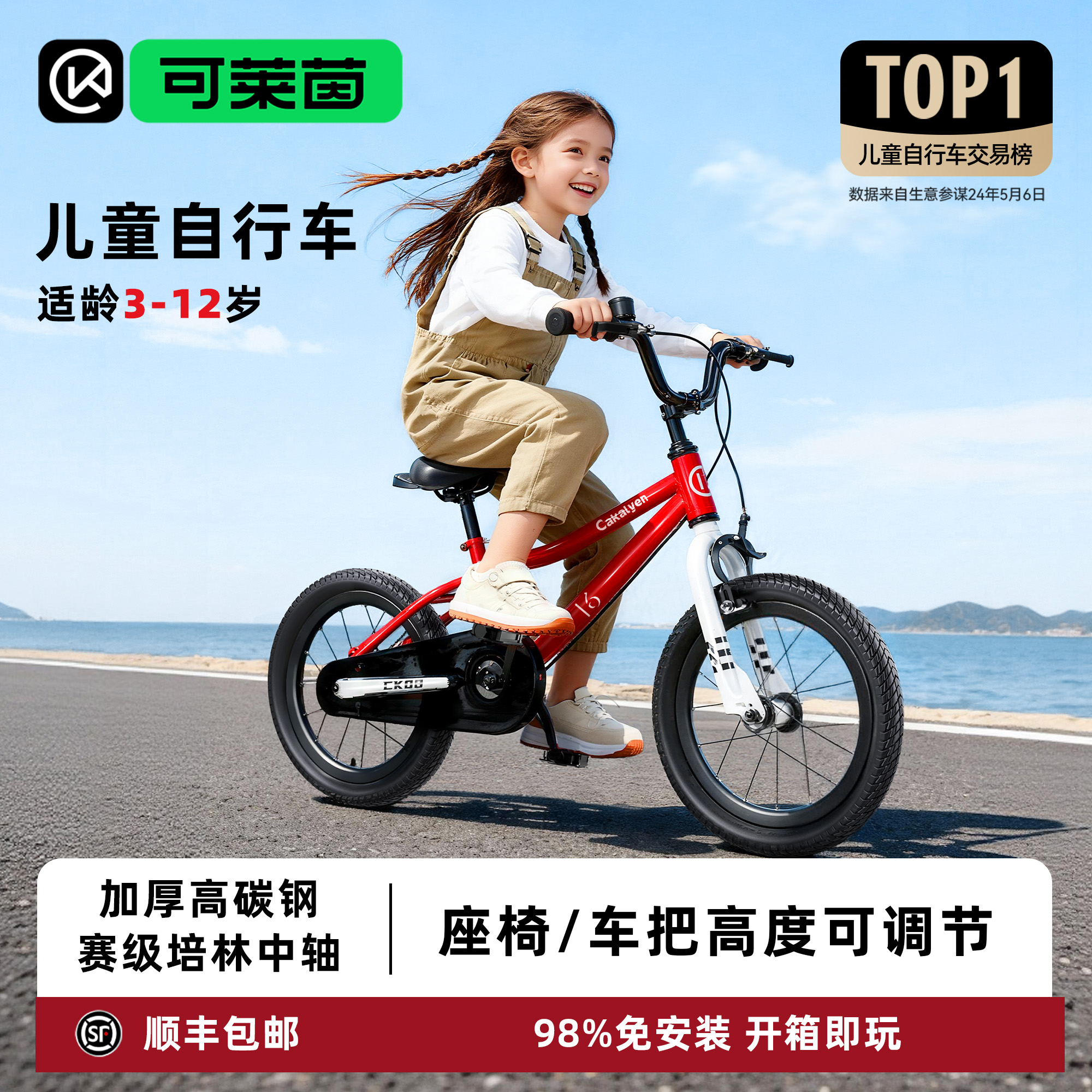 好骑！不费力！可莱茵儿童自行车