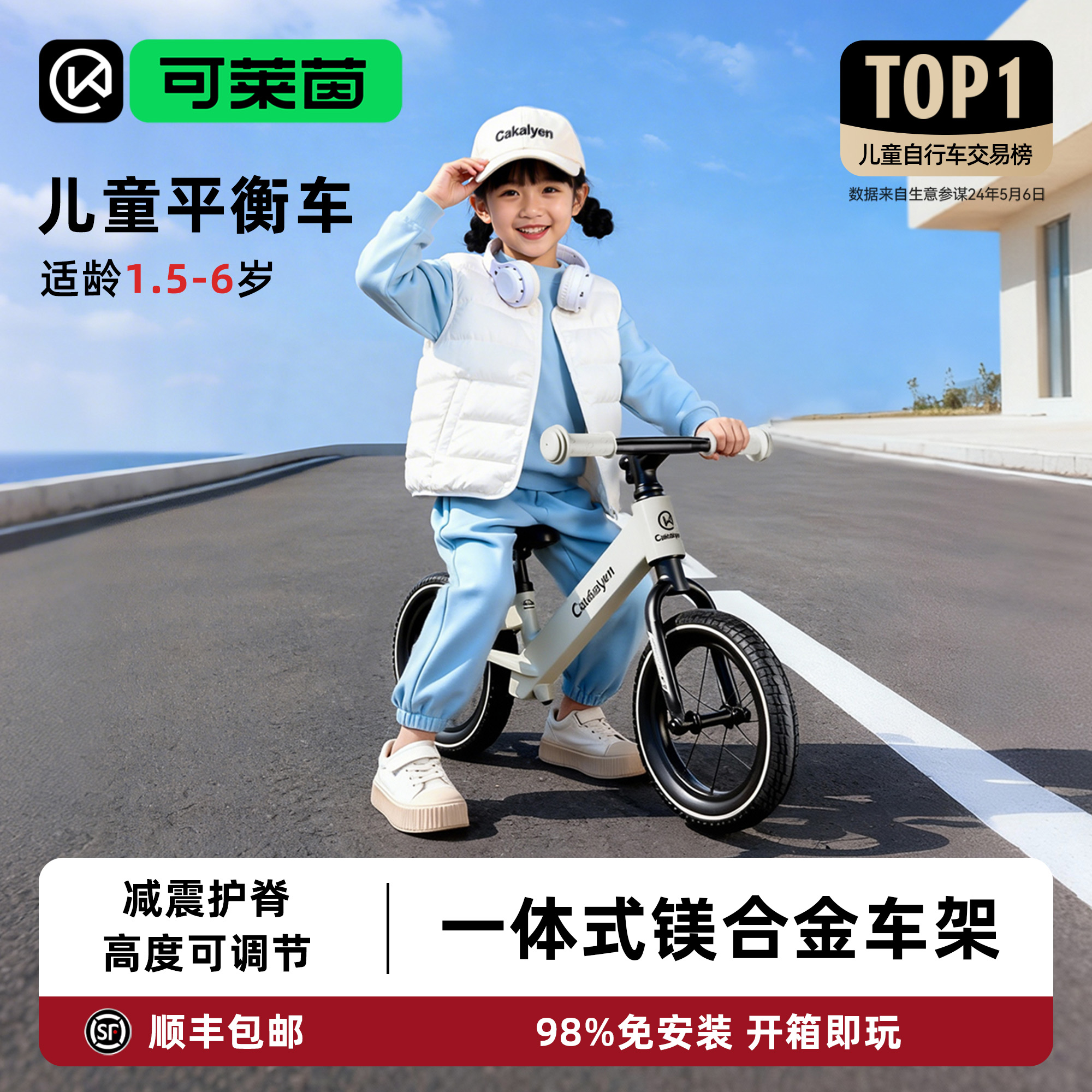 可莱茵1.5-6岁男女孩儿童平衡车