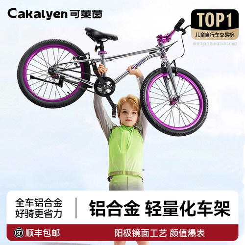 【镜面绝绝紫】铝合金儿童自行车