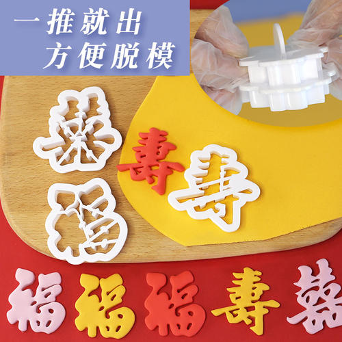 福寿喜印字寿桃馒头模具生日快乐