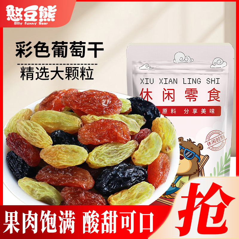 憨豆熊彩色葡萄干500g袋装无核提子干特产新货即食干果零食批发,零食/坚果/特产,葡萄干,淘宝优惠券,粉丝福利购,淘宝优惠卷