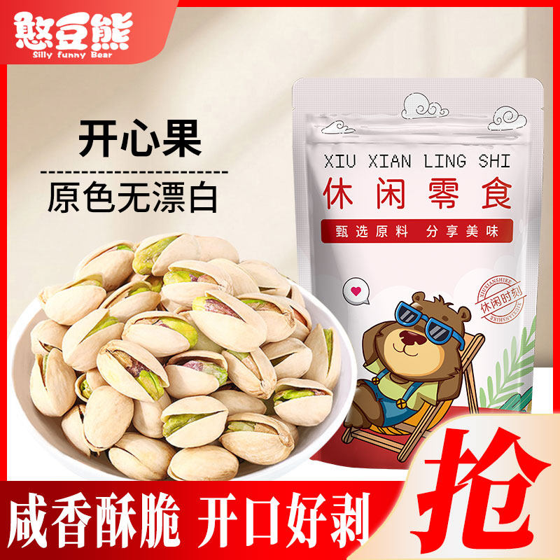 憨豆熊原色开心果450g袋装无漂白坚果炒货特产休闲零食年货囤货