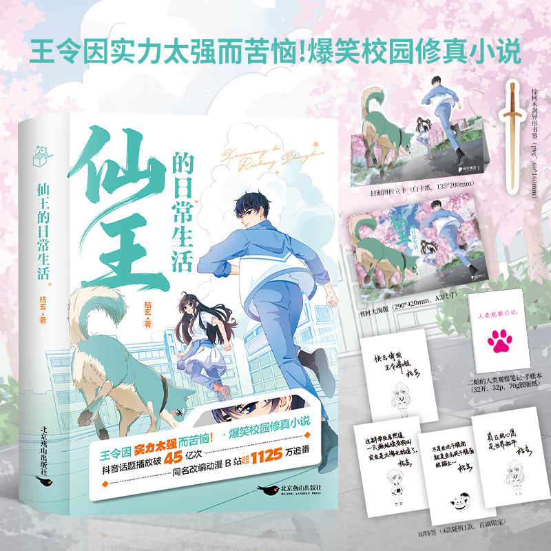 【亲签/印特签】仙王的日常生活 飞机盒发货 赠旋转立牌吧唧等超丰富赠品 王令因实力太强而苦恼 爆笑校园都市修仙小说正版包邮 - 实物图